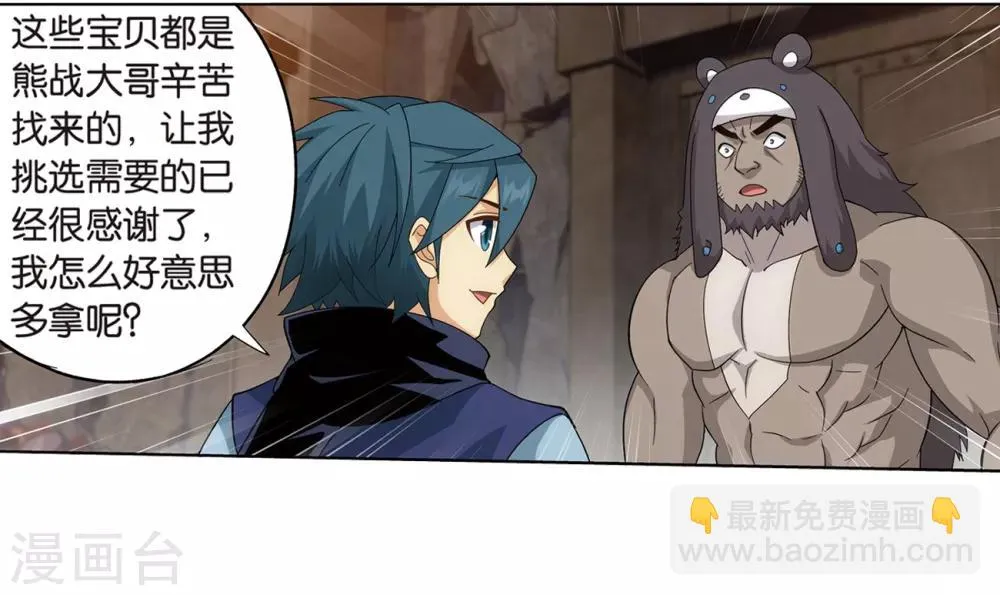 第812话 熊的宝藏（下） 第2页