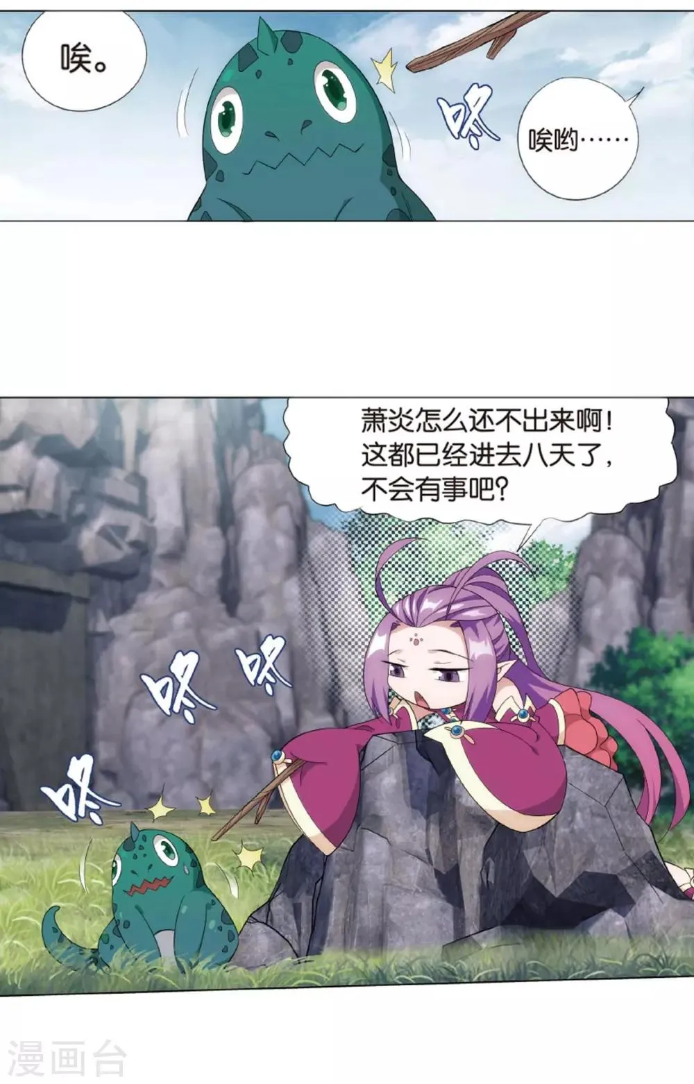 第813话 八品炼药师（上） 第2页