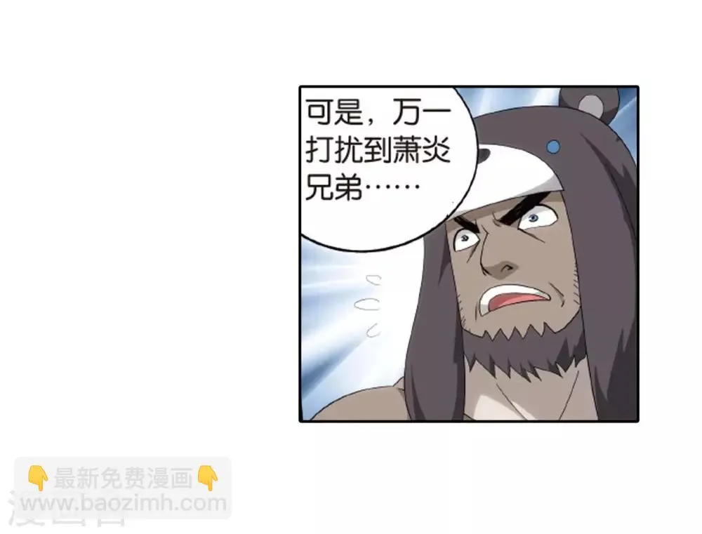 第813话 八品炼药师（上） 第5页