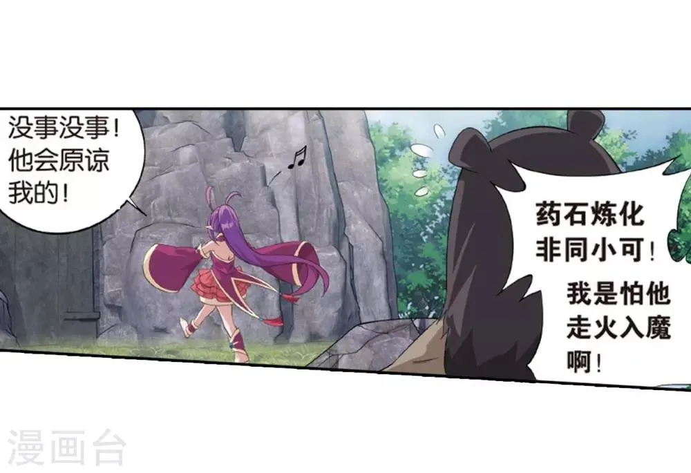 第813话 八品炼药师（上） 第6页