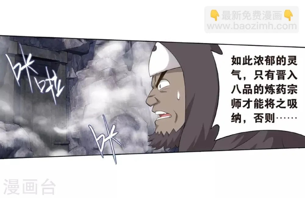 第813话 八品炼药师（上） 第9页