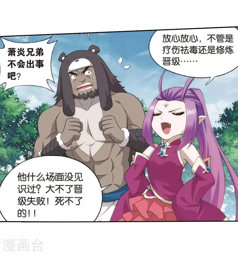第813话 八品炼药师（上） 第10页