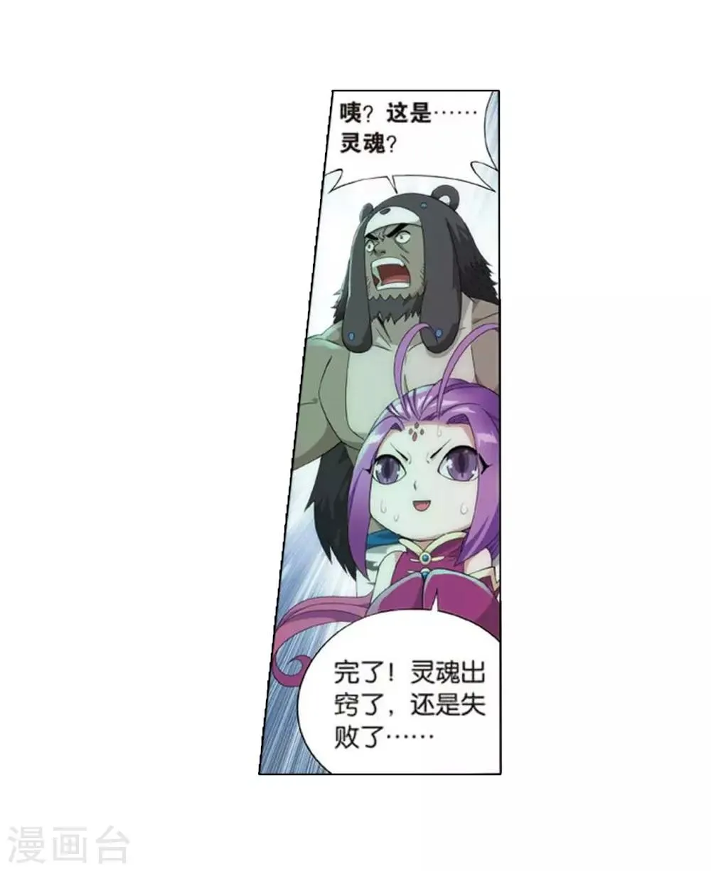 第813话 八品炼药师（上） 第17页