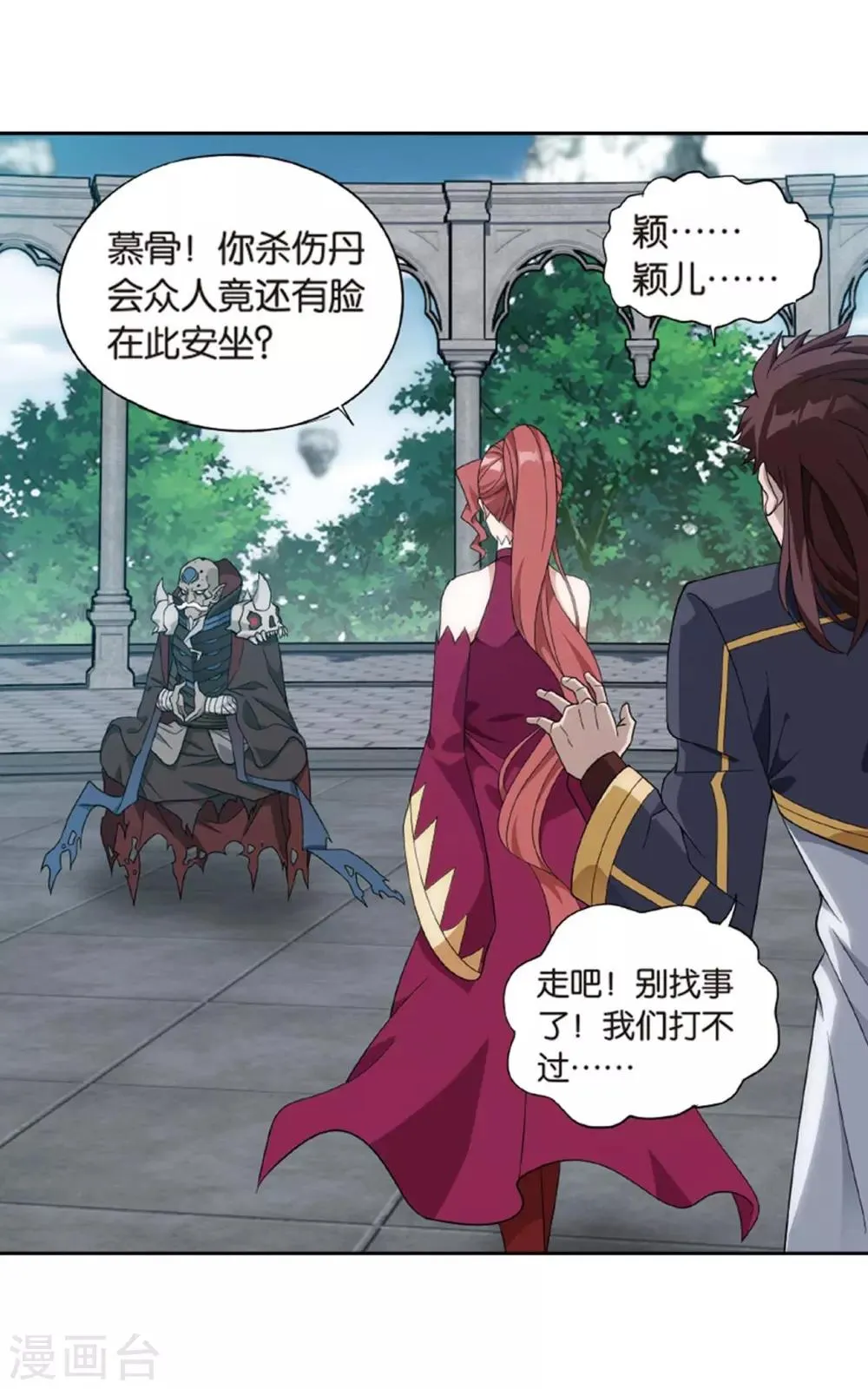 第814话 八品炼药师（下） 第7页