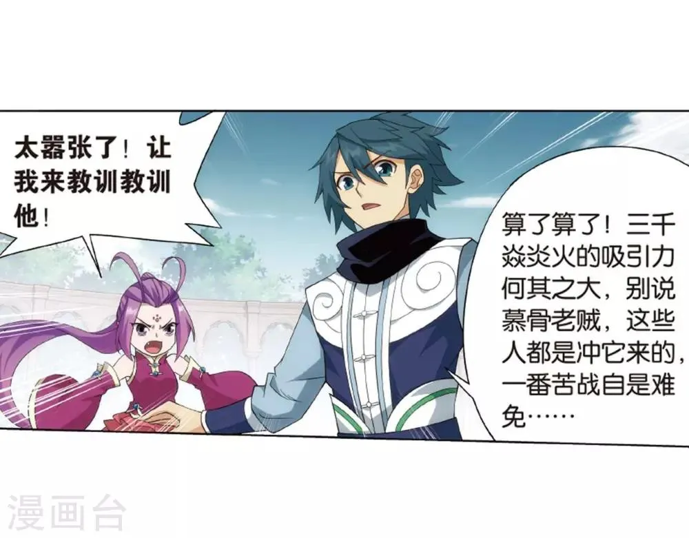 第814话 八品炼药师（下） 第20页