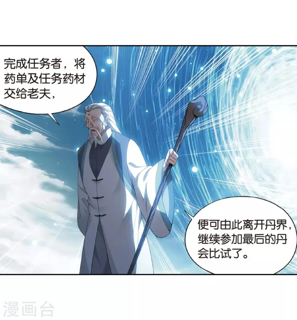 第814话 八品炼药师（下） 第25页