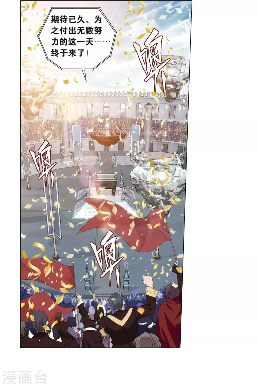 第815话 丹塔炼丹会（上） 第2页