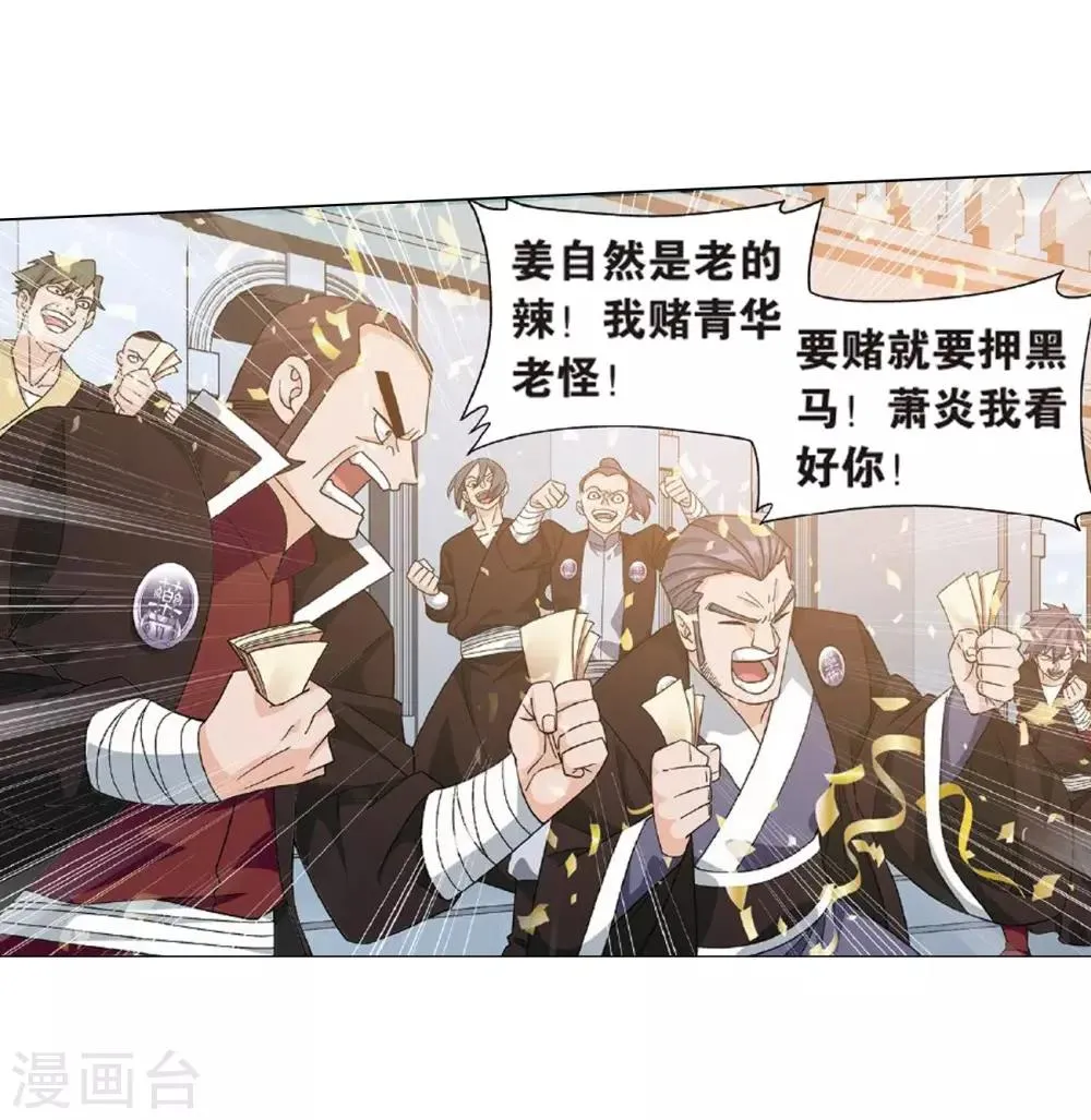 第815话 丹塔炼丹会（上） 第6页