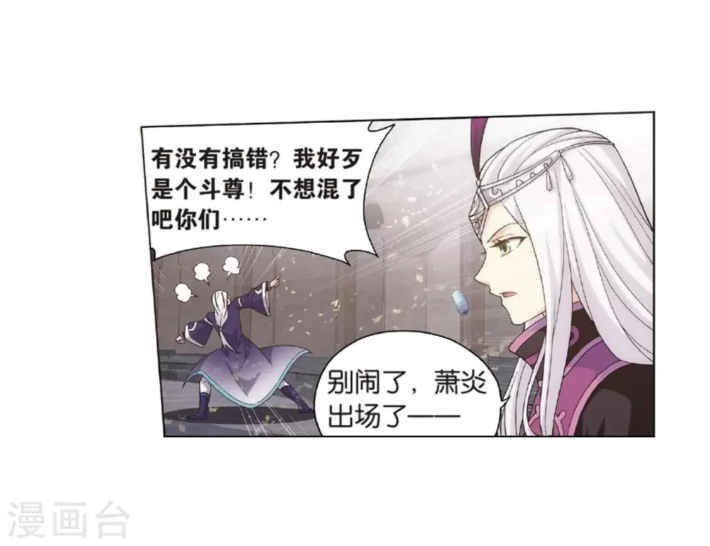 第815话 丹塔炼丹会（上） 第9页