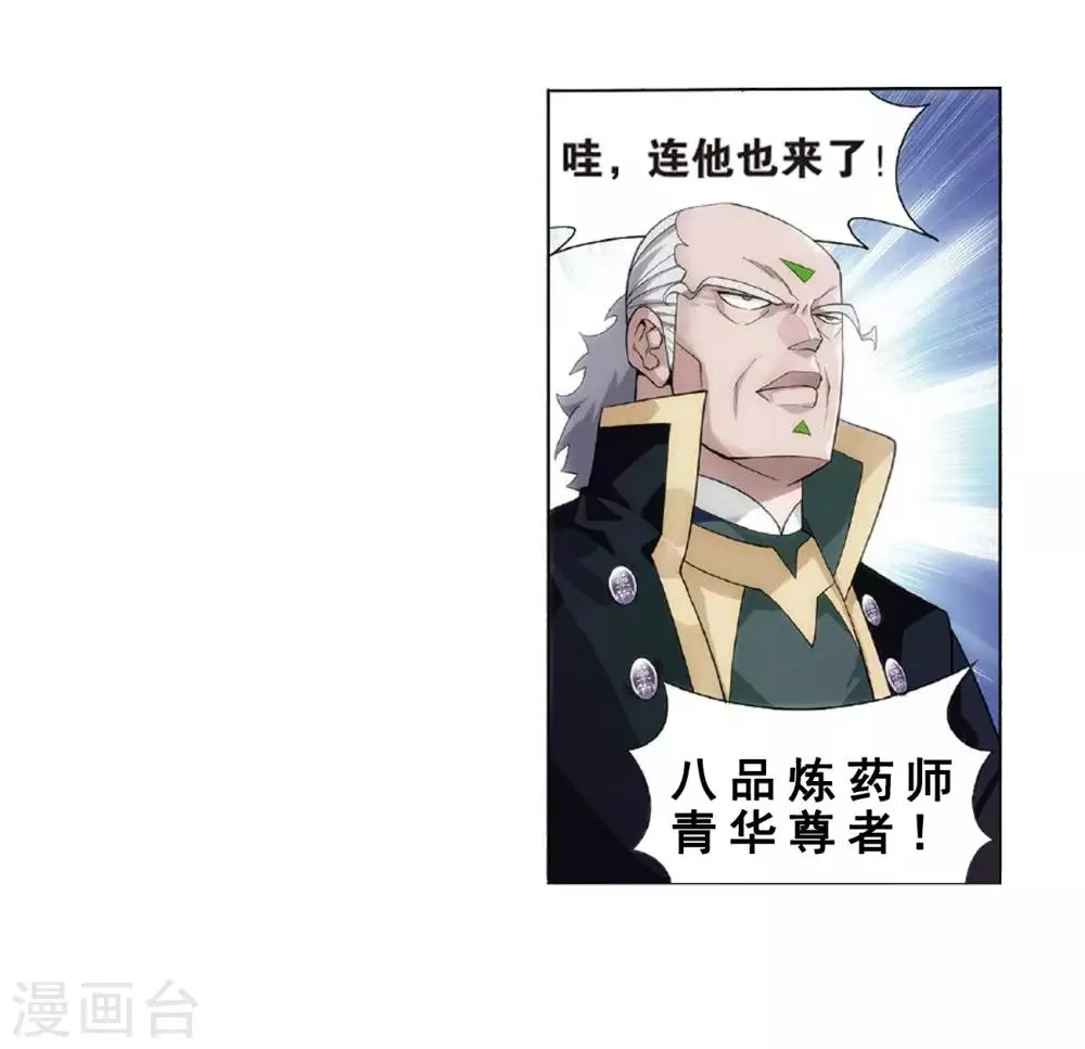 第815话 丹塔炼丹会（上） 第13页