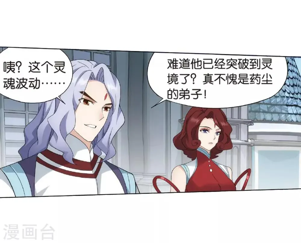 第815话 丹塔炼丹会（上） 第15页