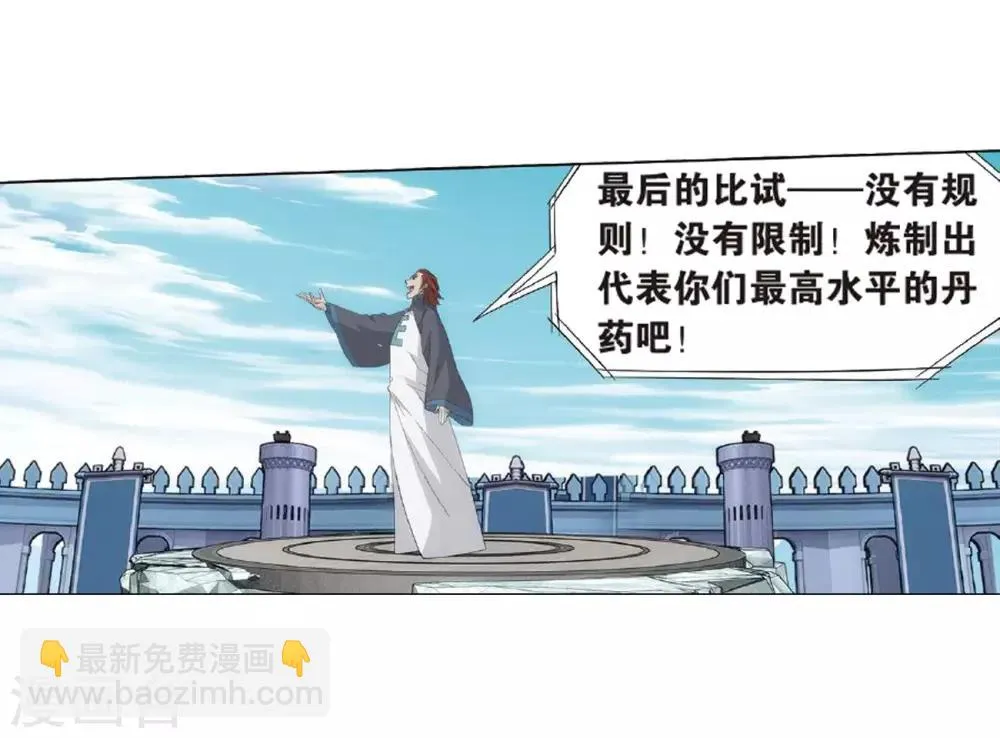 第815话 丹塔炼丹会（上） 第16页