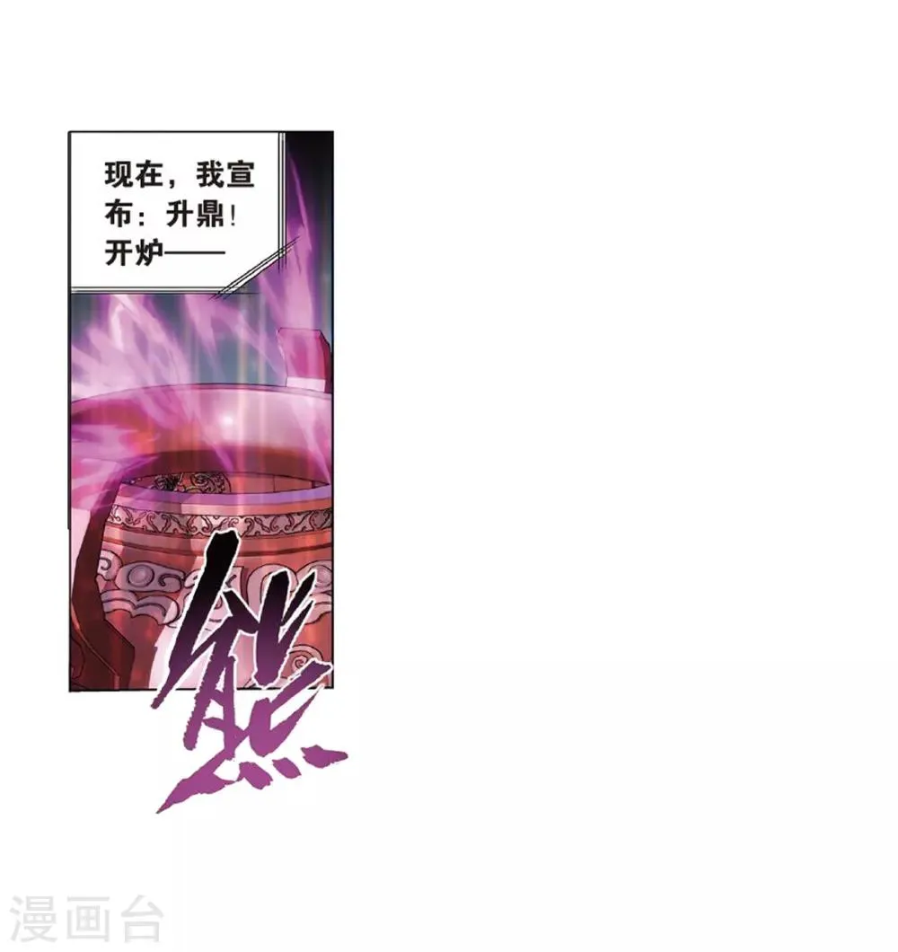 第815话 丹塔炼丹会（上） 第17页
