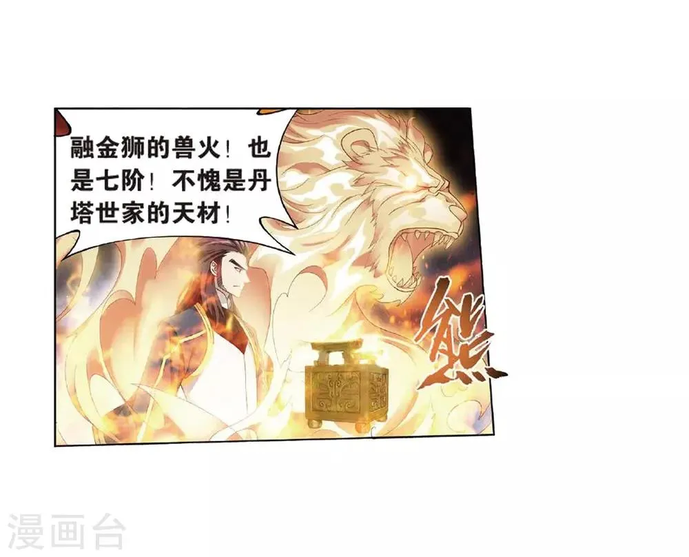 第815话 丹塔炼丹会（上） 第21页