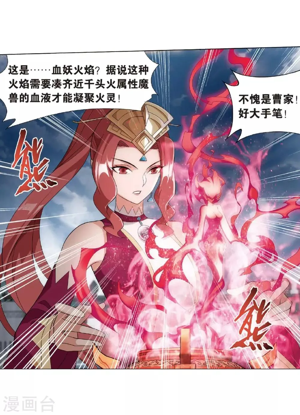 第815话 丹塔炼丹会（上） 第23页