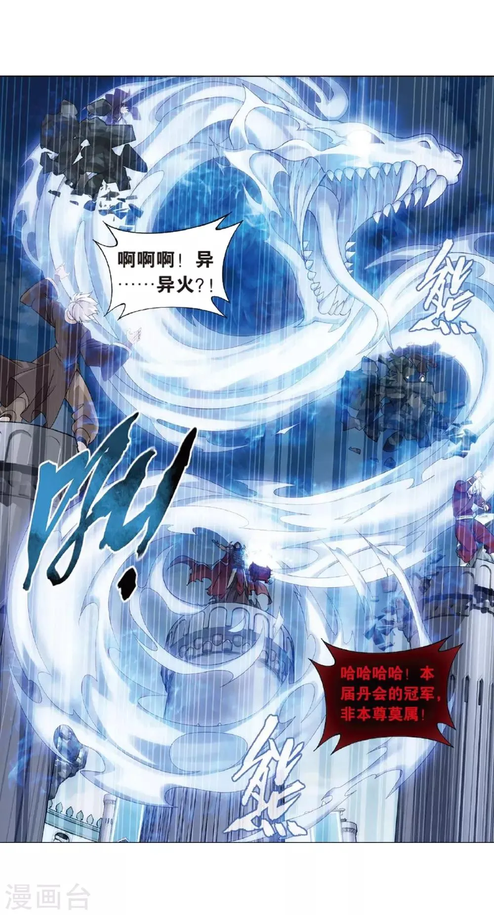第815话 丹塔炼丹会（上） 第25页