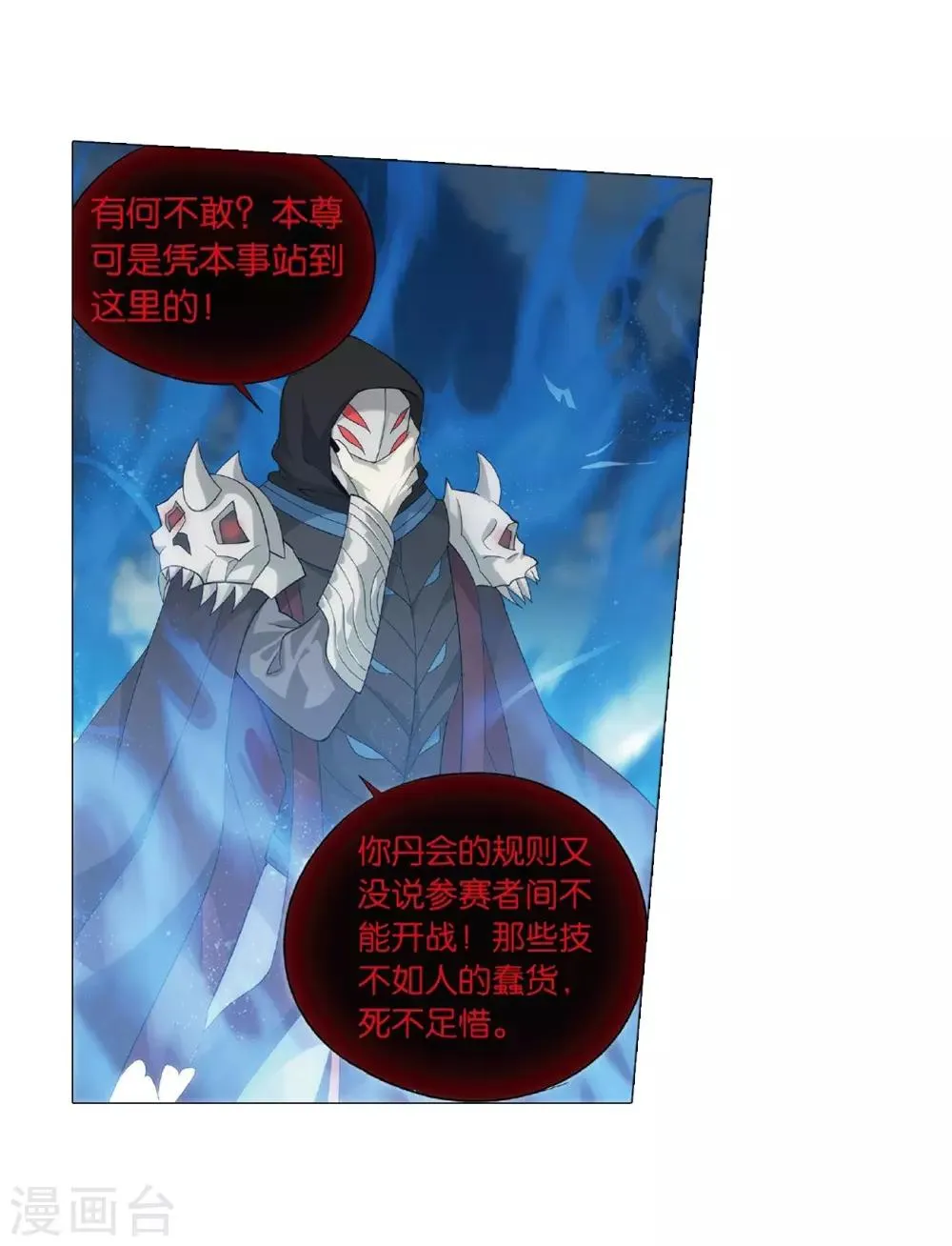 第815话 丹塔炼丹会（上） 第27页