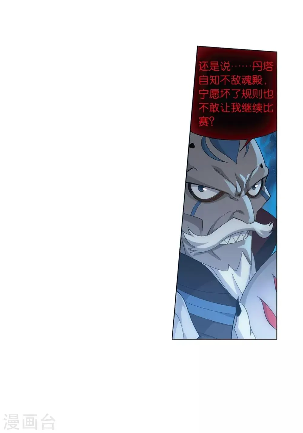 第815话 丹塔炼丹会（上） 第28页