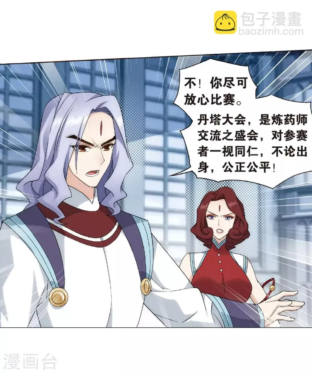 第816话 丹塔炼丹会（下） 第3页