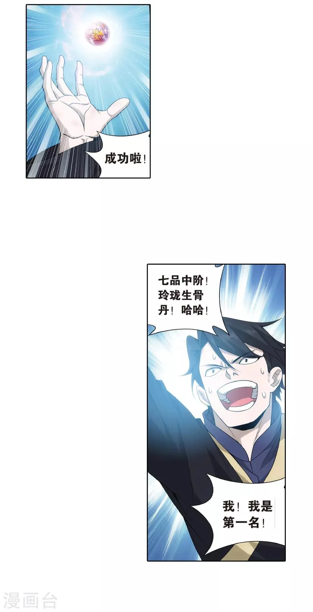 第817话 丹塔炼丹会2（上） 第2页
