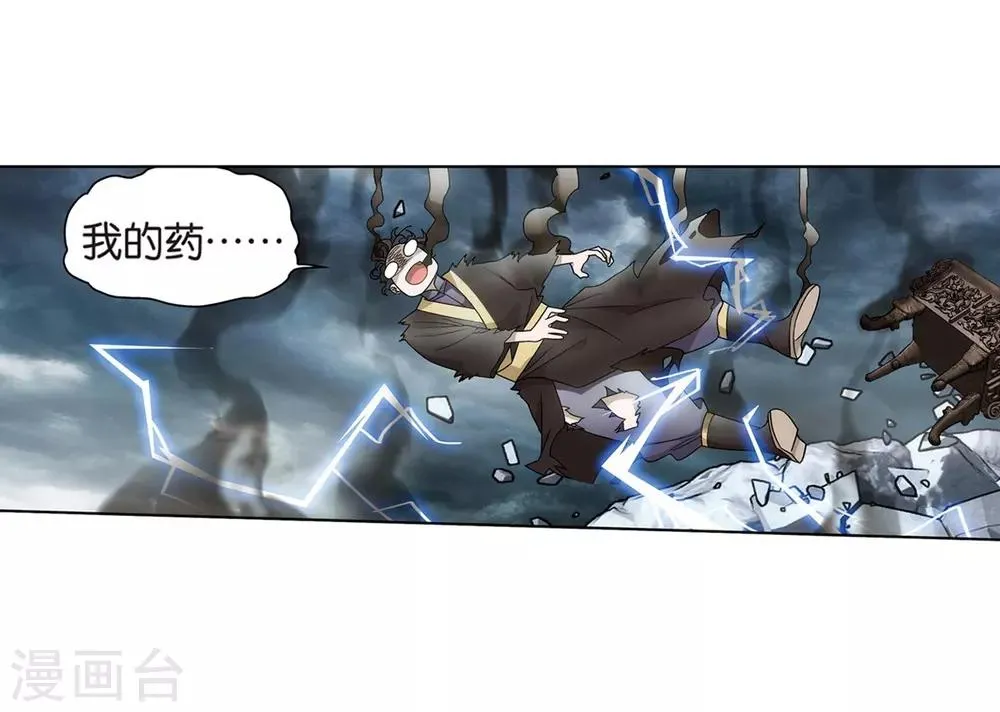 第817话 丹塔炼丹会2（上） 第4页