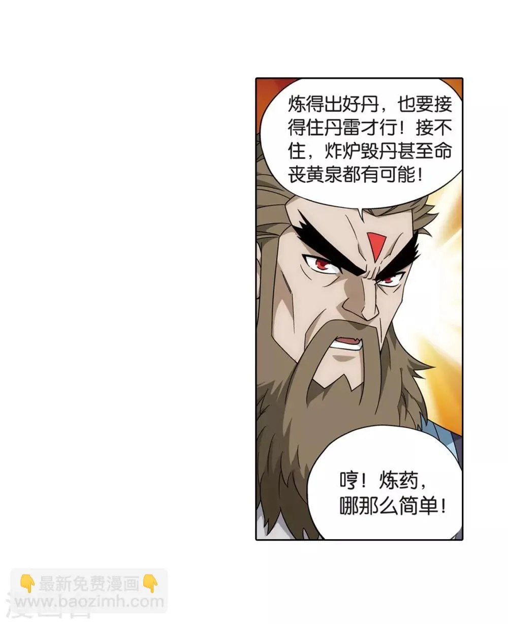 第817话 丹塔炼丹会2（上） 第7页