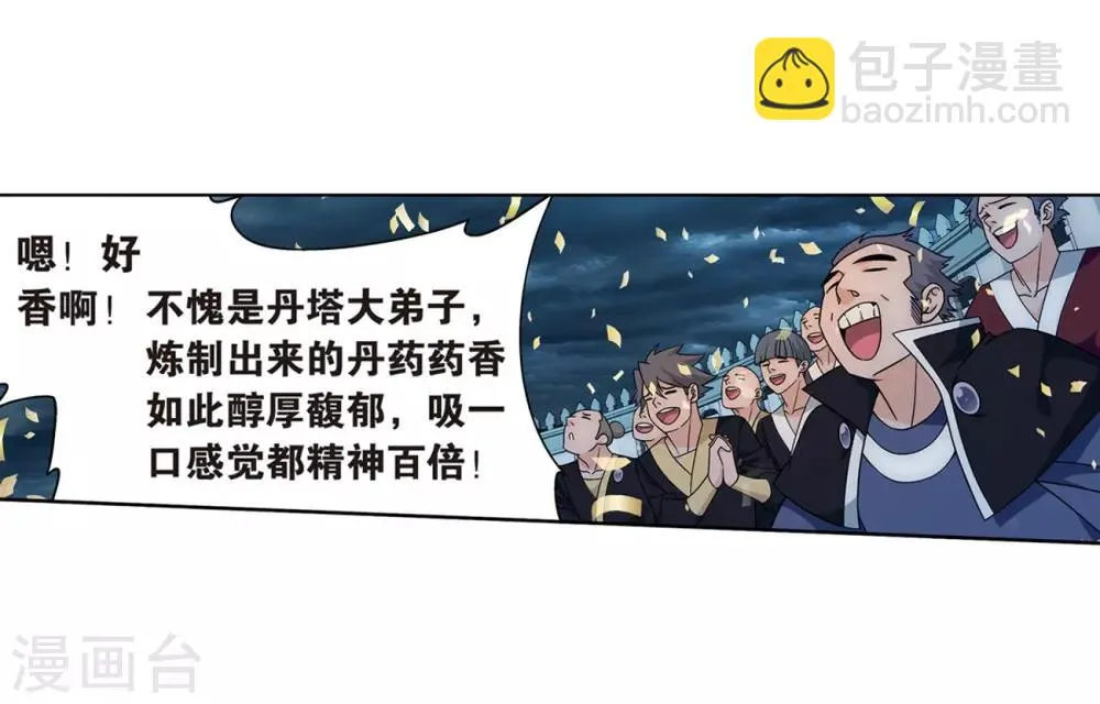 第817话 丹塔炼丹会2（上） 第11页