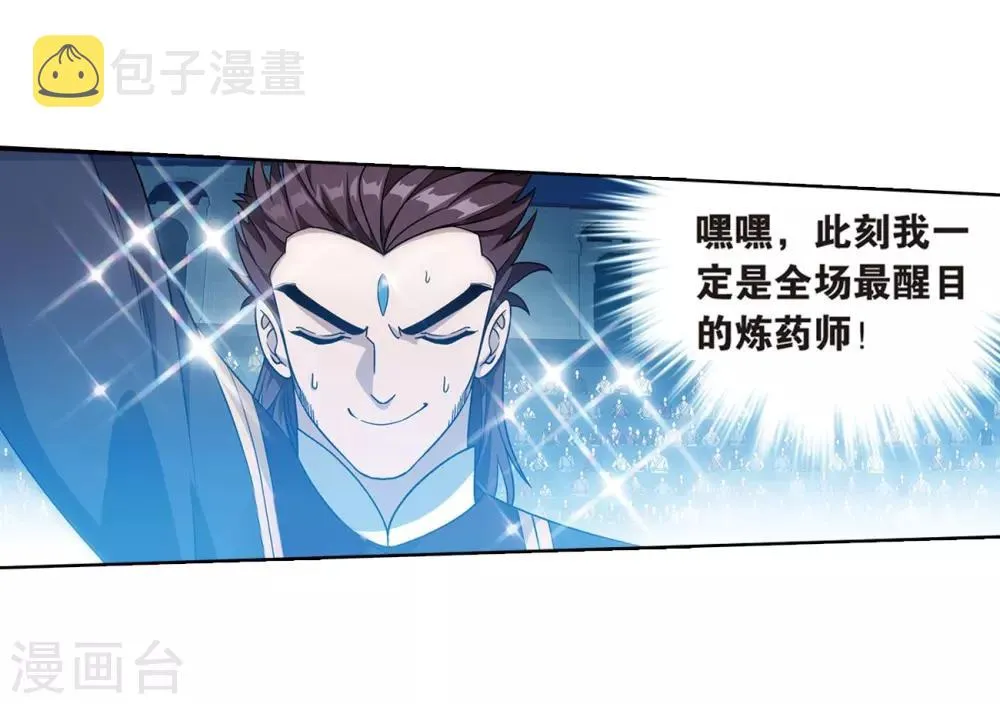 第817话 丹塔炼丹会2（上） 第12页