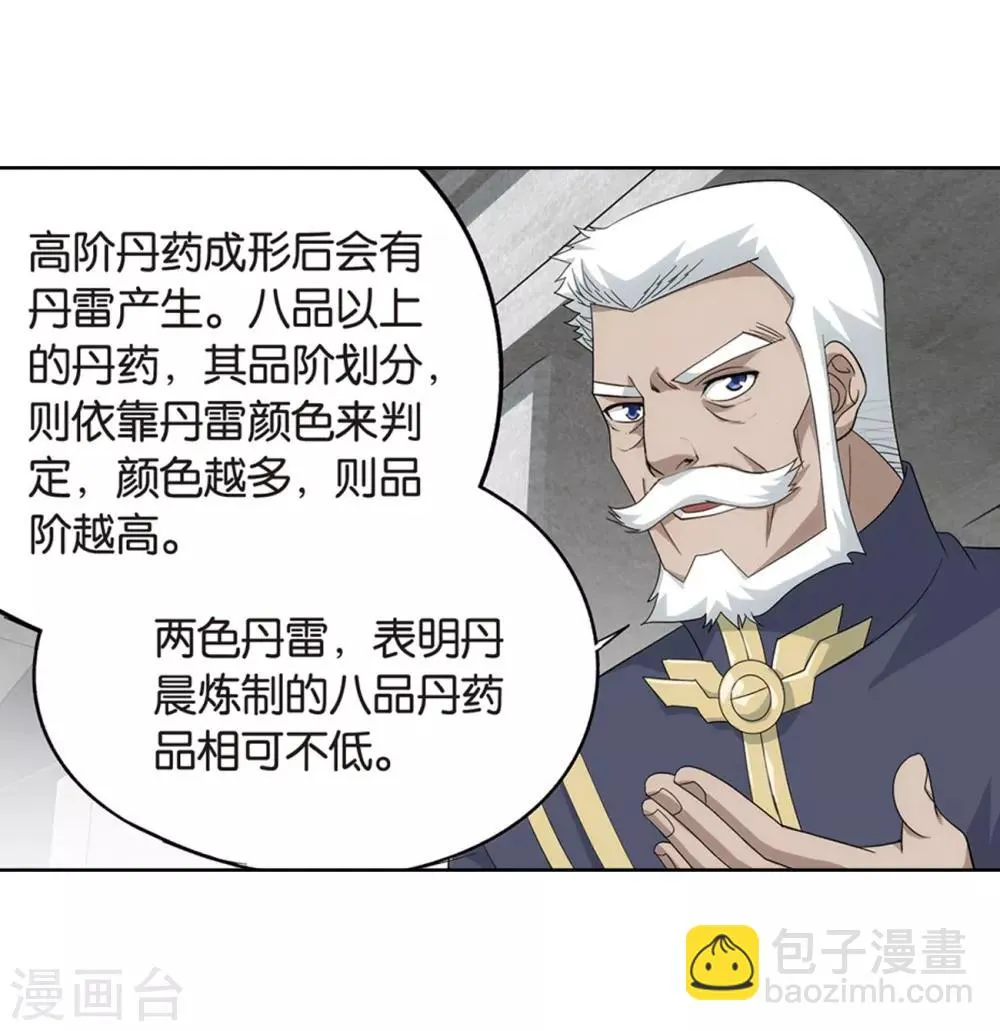 第817话 丹塔炼丹会2（上） 第19页