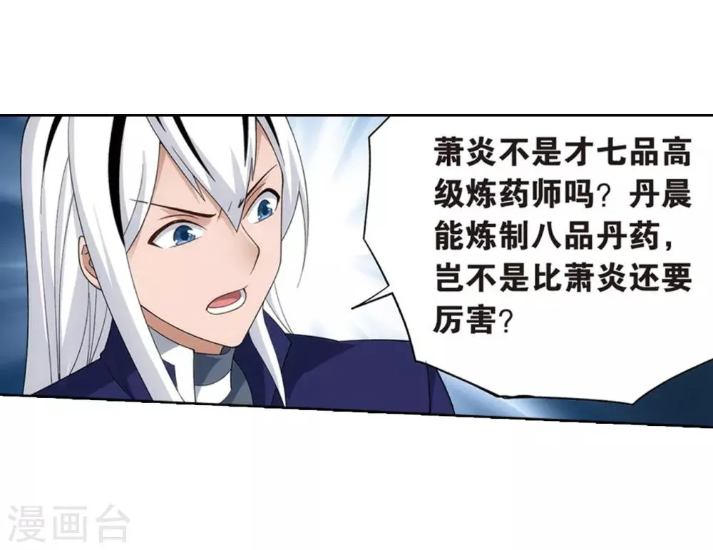 第817话 丹塔炼丹会2（上） 第20页