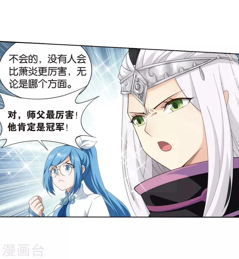 第817话 丹塔炼丹会2（上） 第21页
