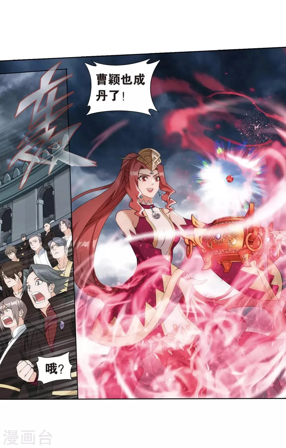 第817话 丹塔炼丹会2（上） 第23页