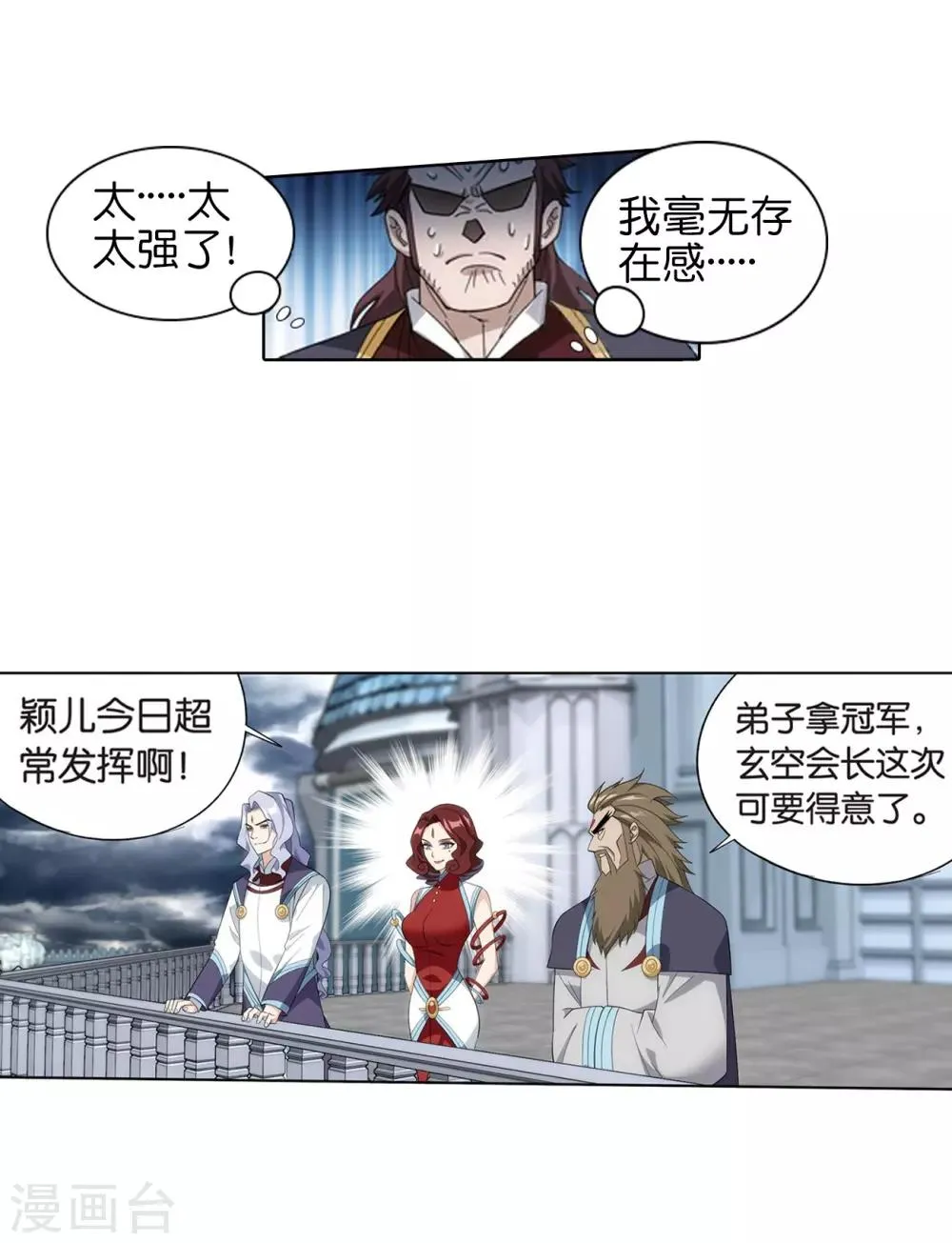 第817话 丹塔炼丹会2（上） 第28页