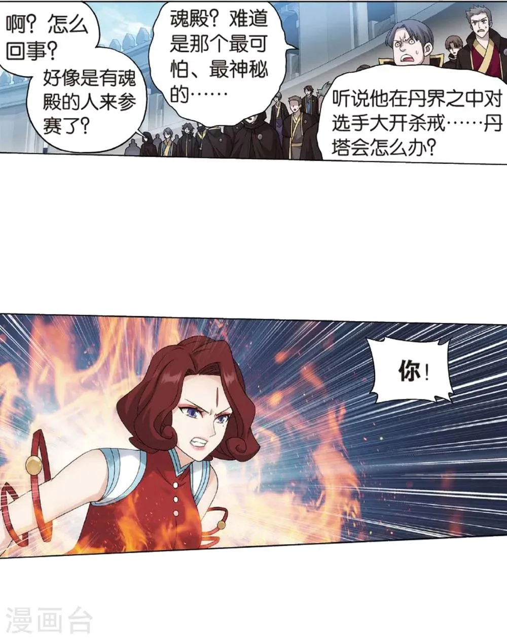 第818话 丹塔炼丹会2（下） 第4页