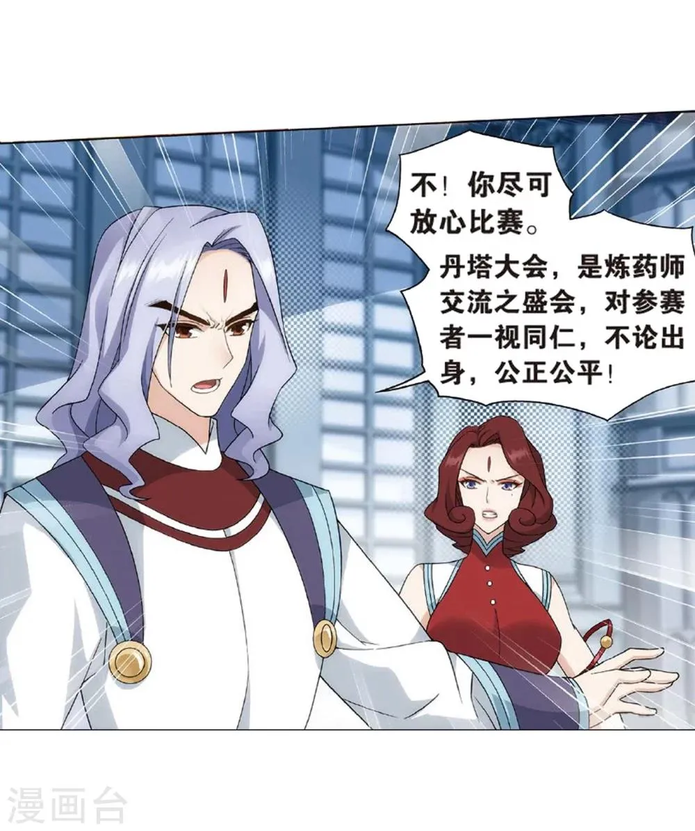 第818话 丹塔炼丹会2（下） 第5页