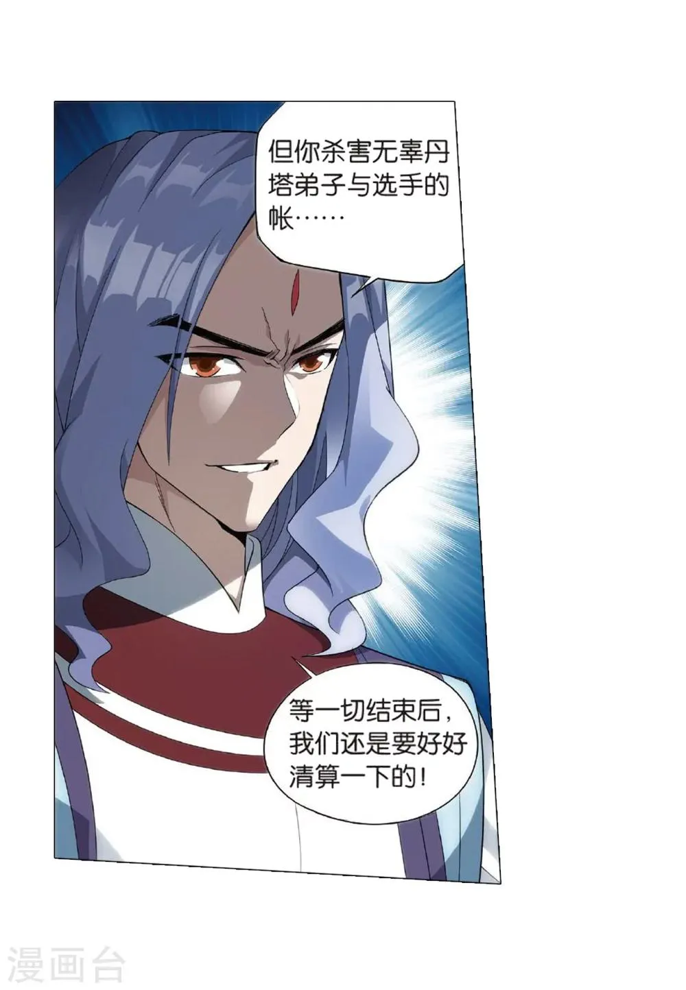 第818话 丹塔炼丹会2（下） 第6页