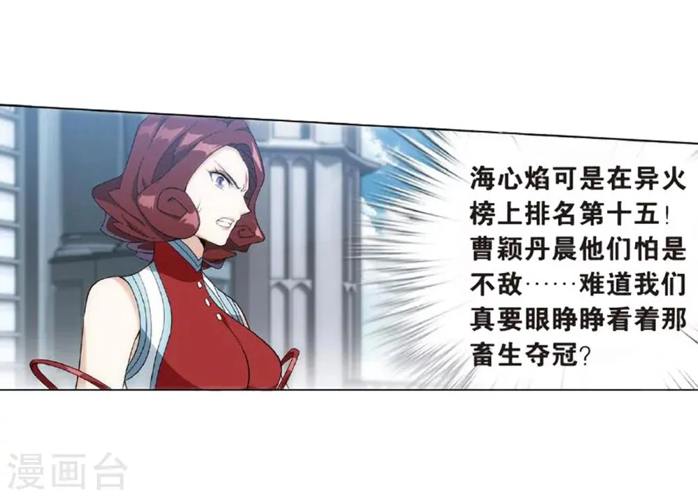 第818话 丹塔炼丹会2（下） 第8页