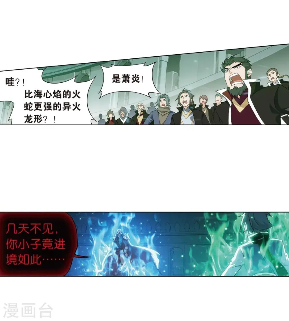 第818话 丹塔炼丹会2（下） 第10页