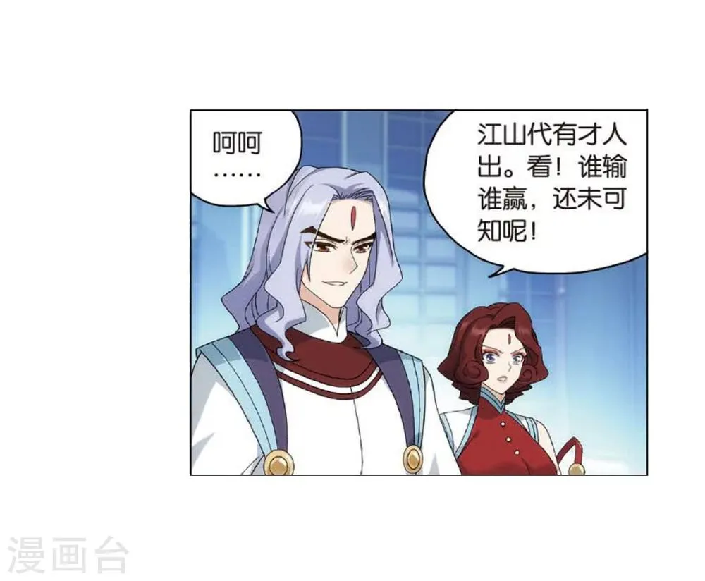 第818话 丹塔炼丹会2（下） 第13页
