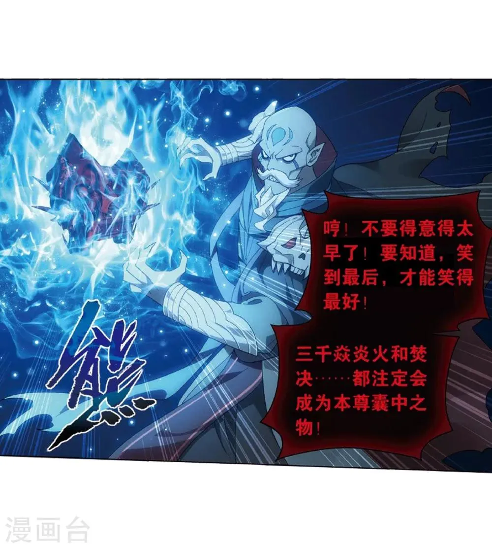 第818话 丹塔炼丹会2（下） 第16页