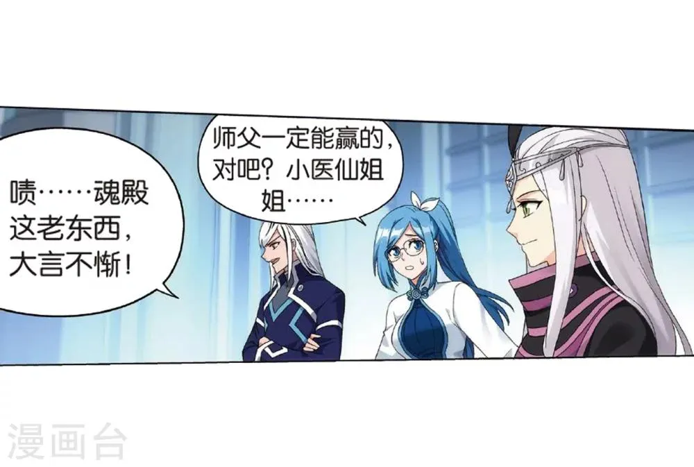 第818话 丹塔炼丹会2（下） 第17页