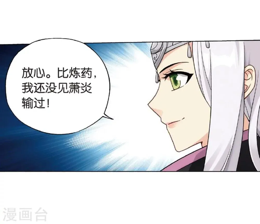 第818话 丹塔炼丹会2（下） 第18页