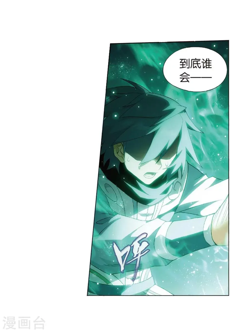 第818话 丹塔炼丹会2（下） 第24页