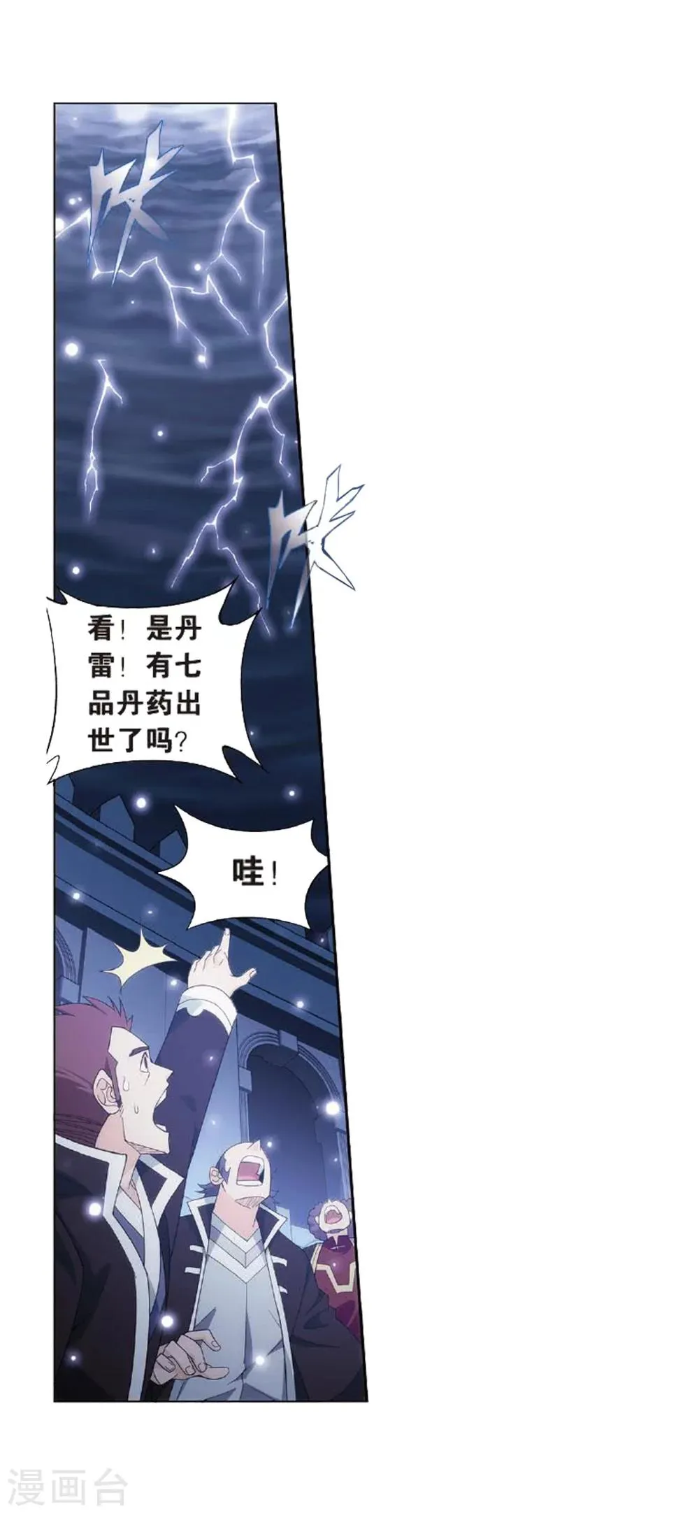第818话 丹塔炼丹会2（下） 第25页