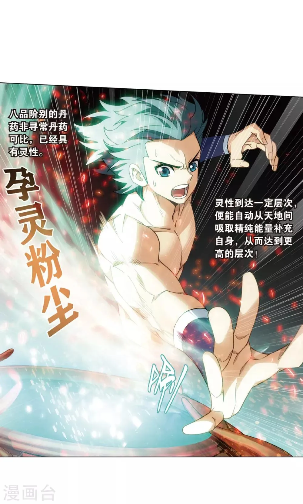 第819话 雷霆万钧（上） 第5页