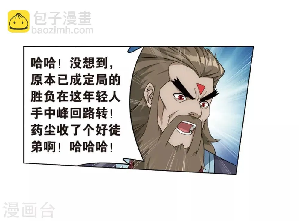 第820话 雷霆万钧（下） 第3页