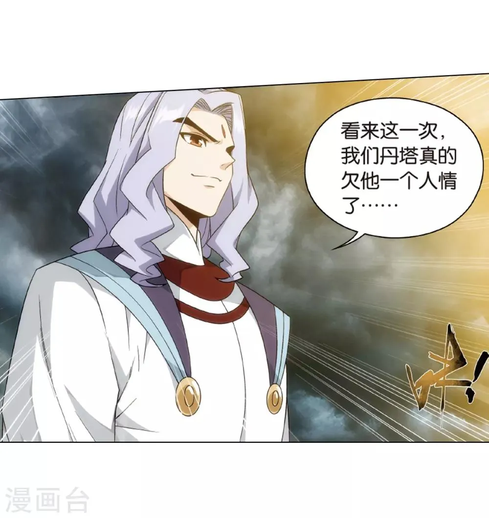 第820话 雷霆万钧（下） 第23页