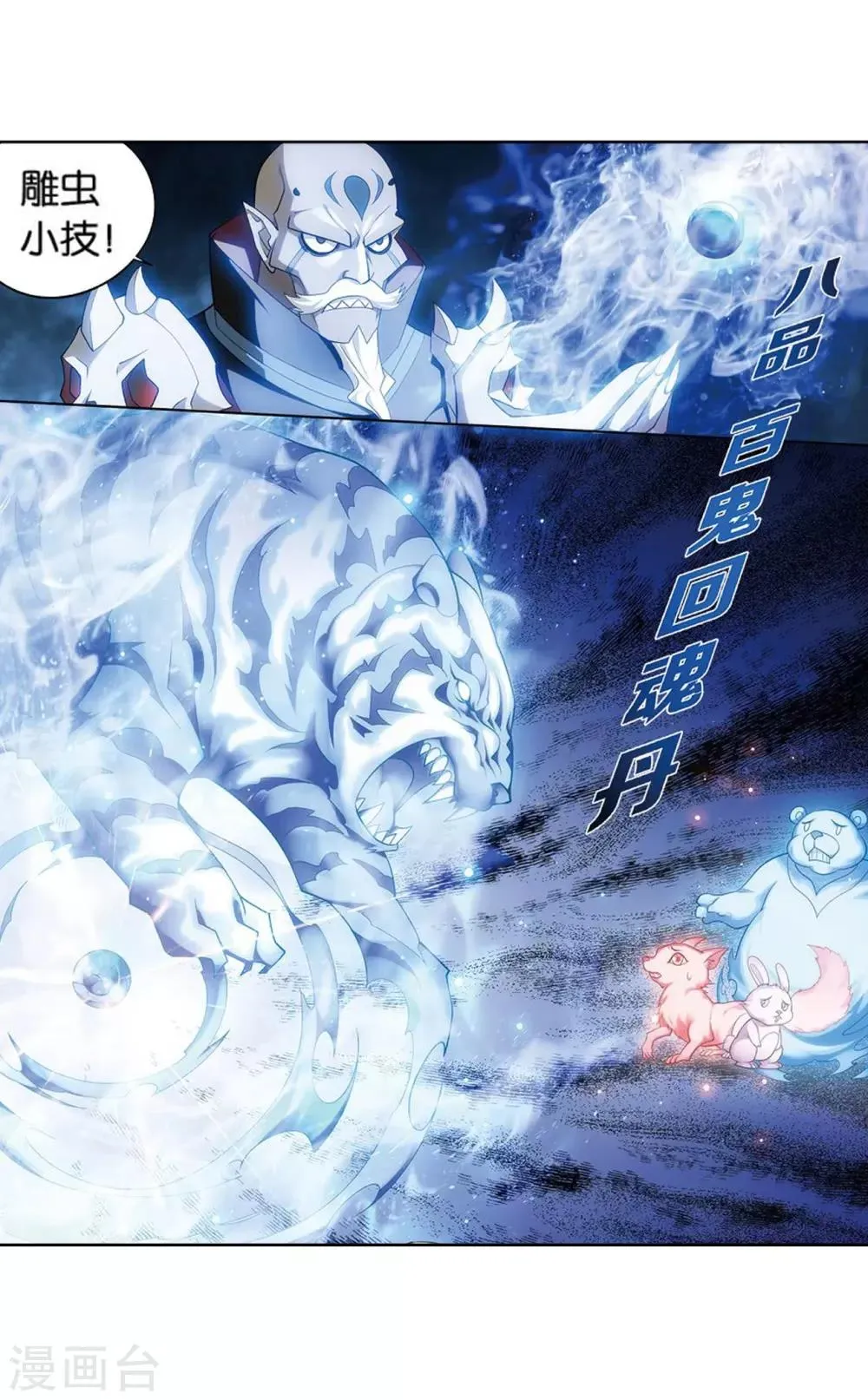 第821话 胜券（上） 第22页
