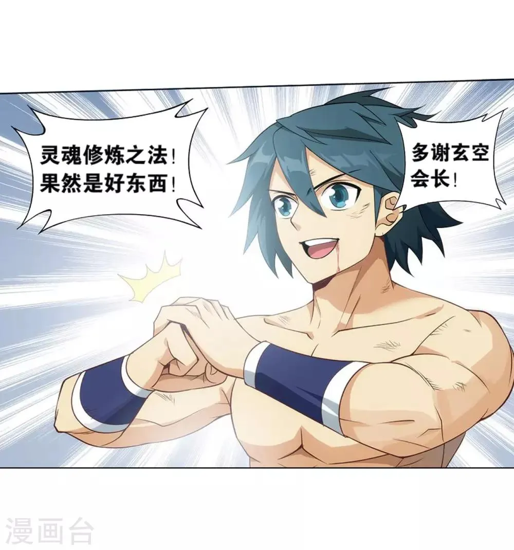第822话 胜券（下） 第6页