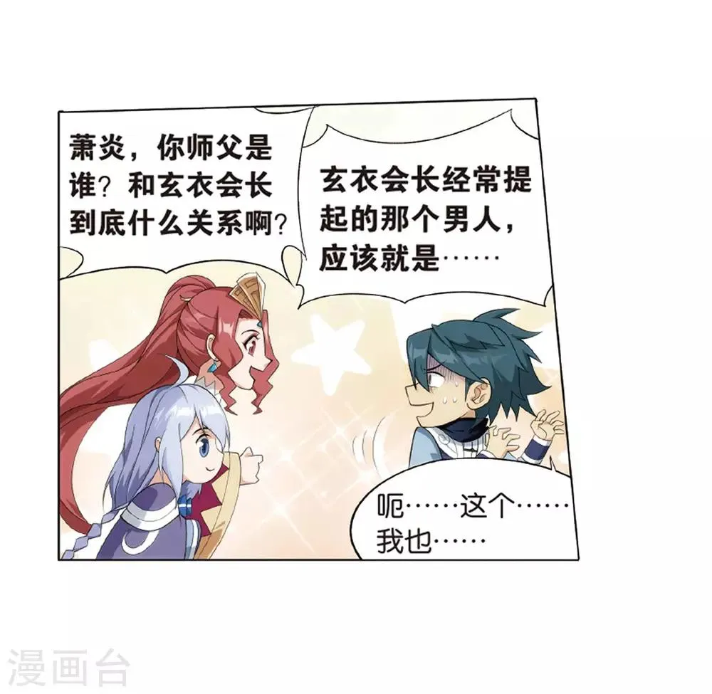 第823话 误会？（上） 第7页